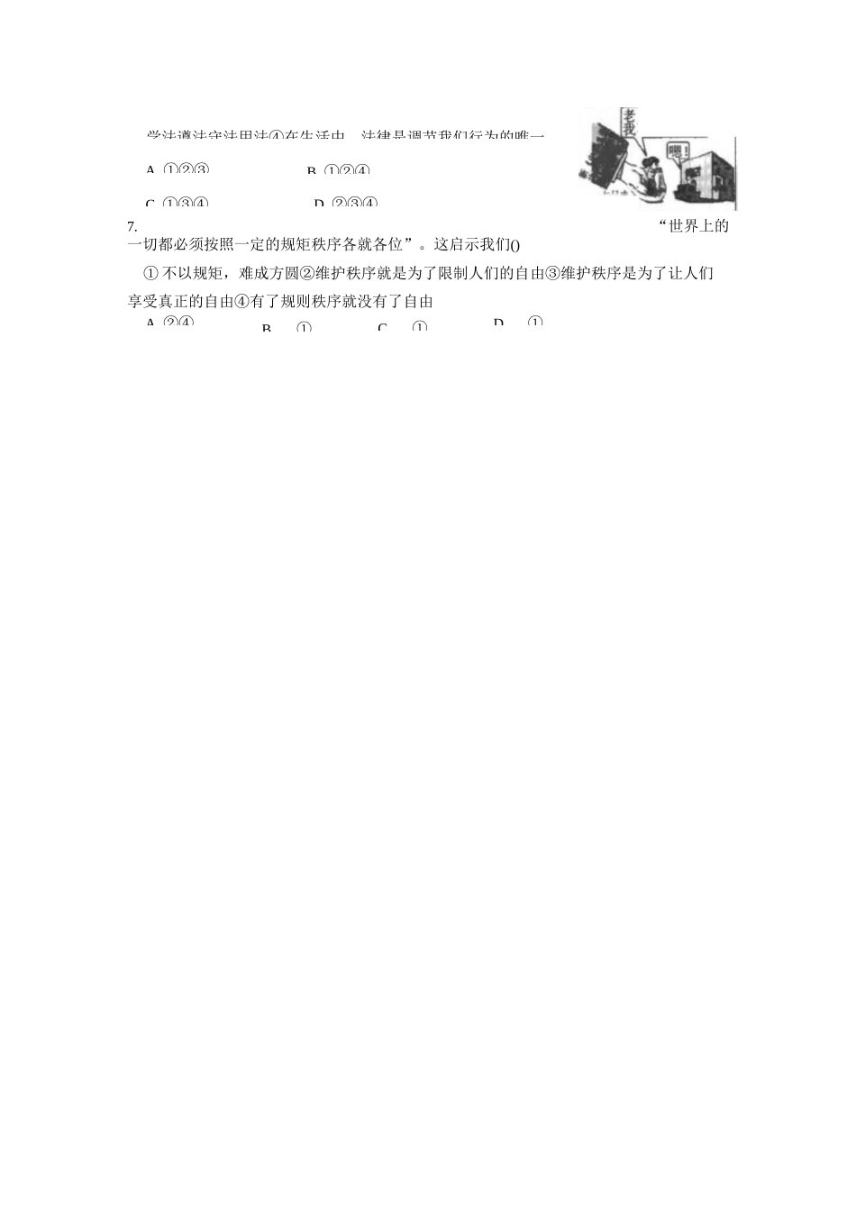 部编八年级道德与法治(上)复习卷第三课《社会生活离不开规则》_第2页