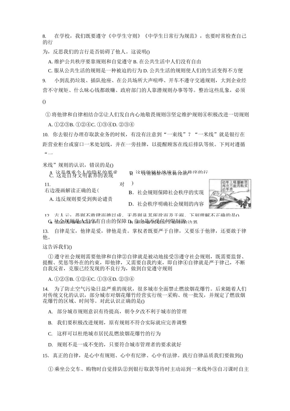 部编八年级道德与法治(上)复习卷第三课《社会生活离不开规则》_第3页