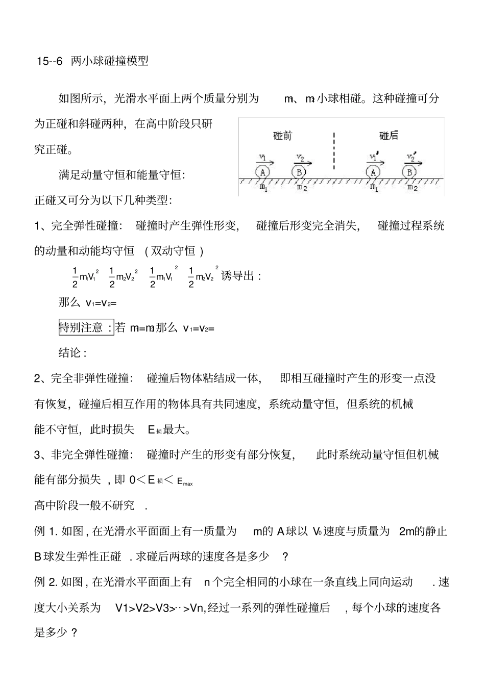 两球碰撞模型_第1页
