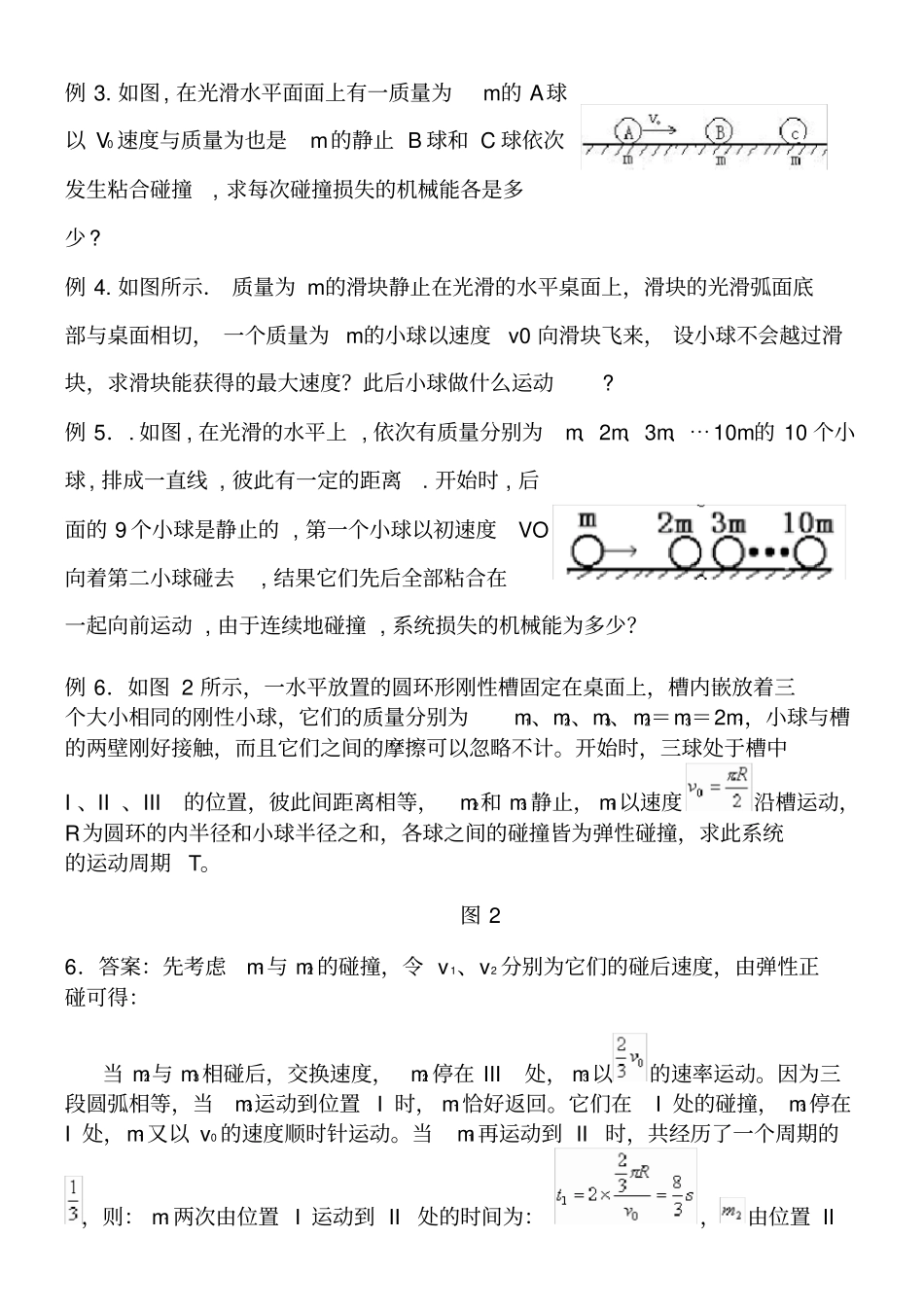 两球碰撞模型_第2页