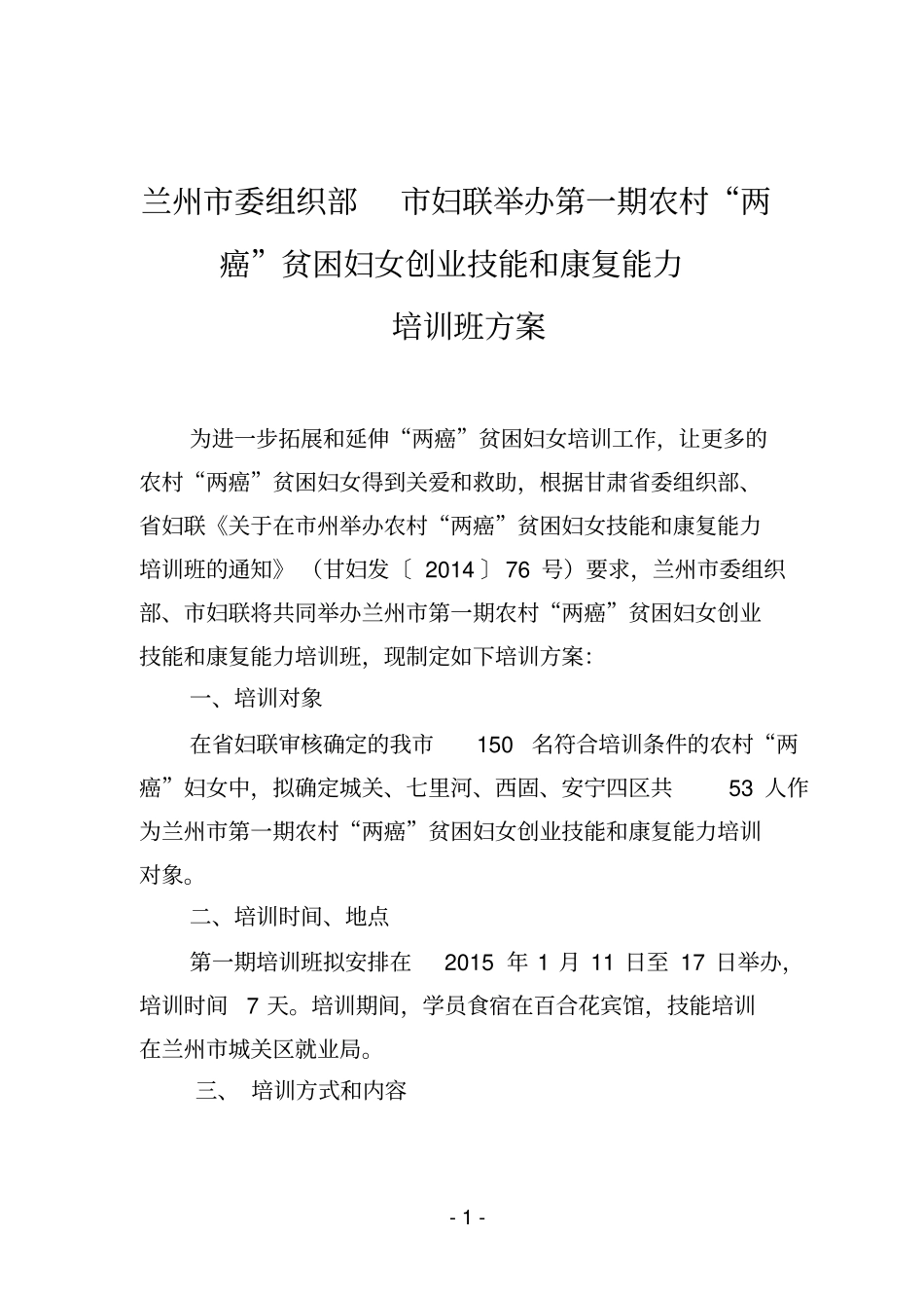 两癌妇女培训方案准剖析_第1页