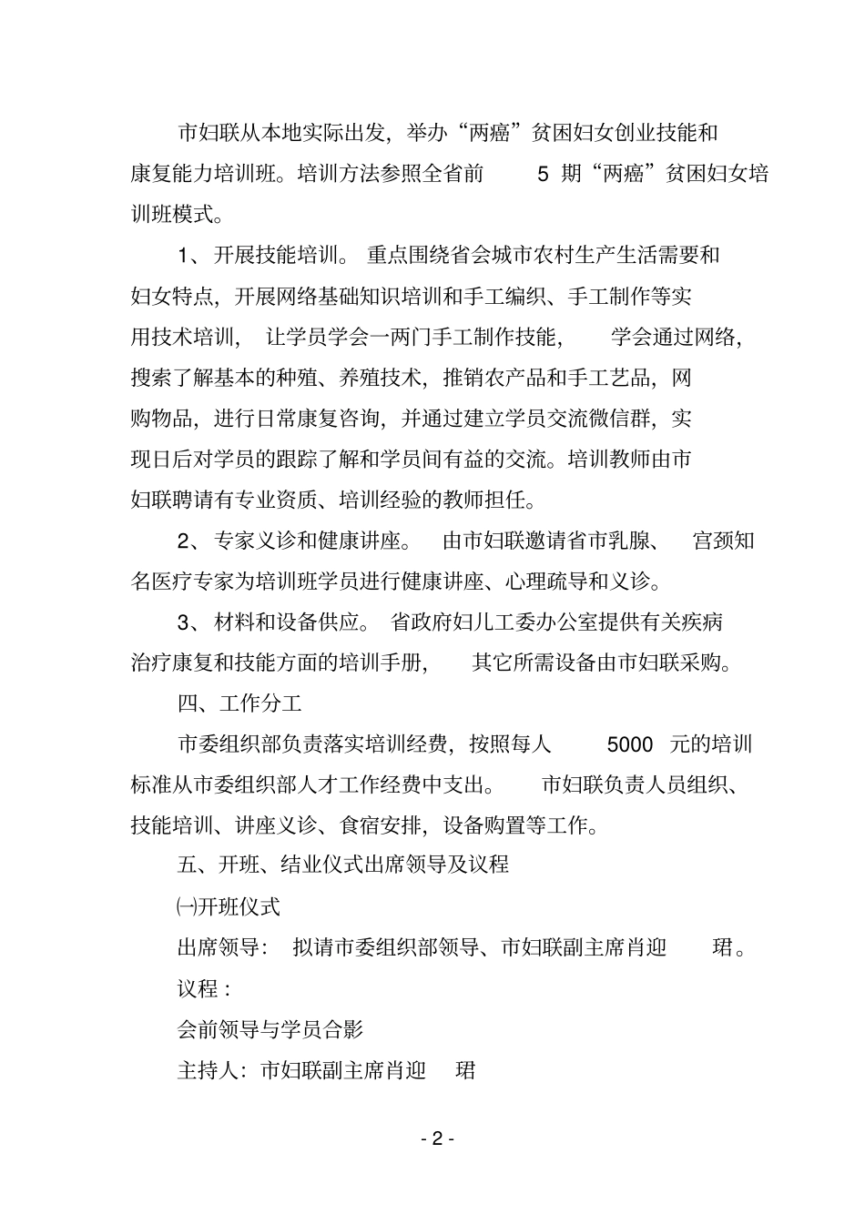两癌妇女培训方案准剖析_第2页