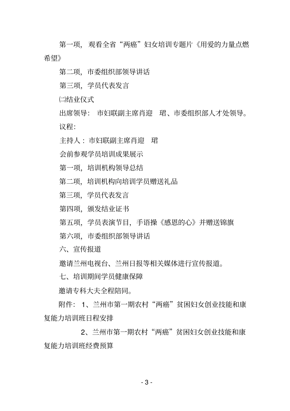 两癌妇女培训方案准剖析_第3页