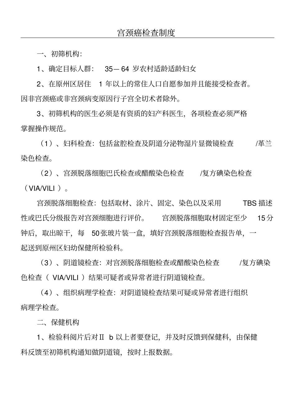 两癌检查制度流程1_第1页