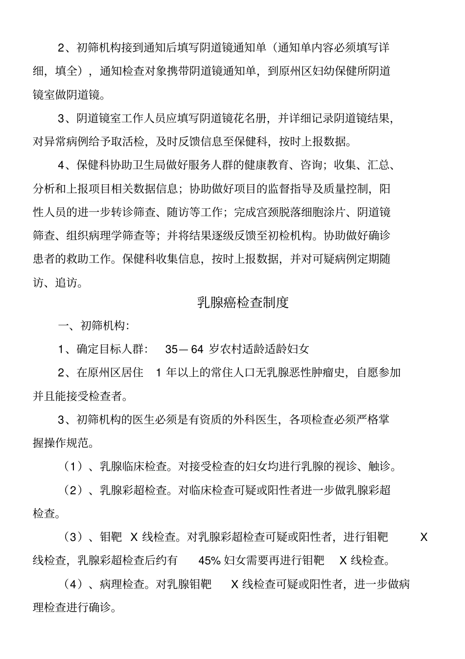 两癌检查制度流程1_第2页