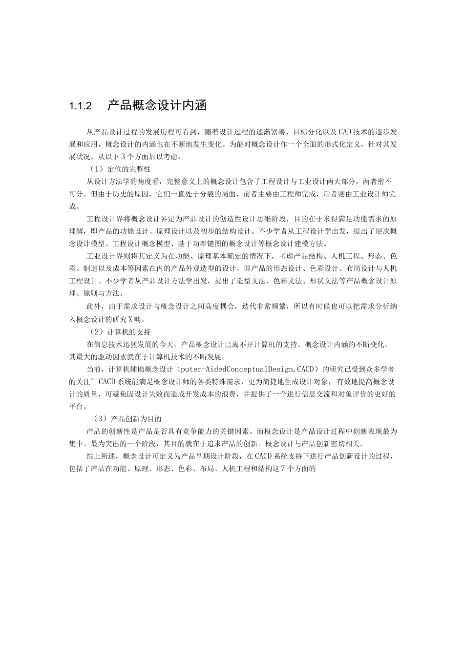 产品概念设计_第3页