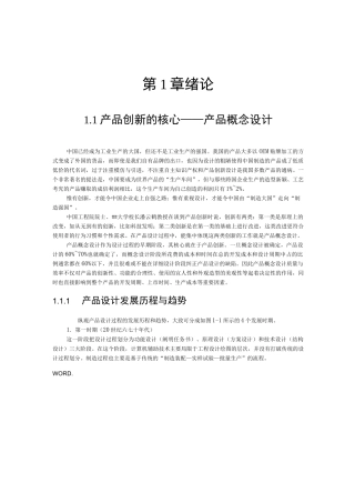 产品概念设计