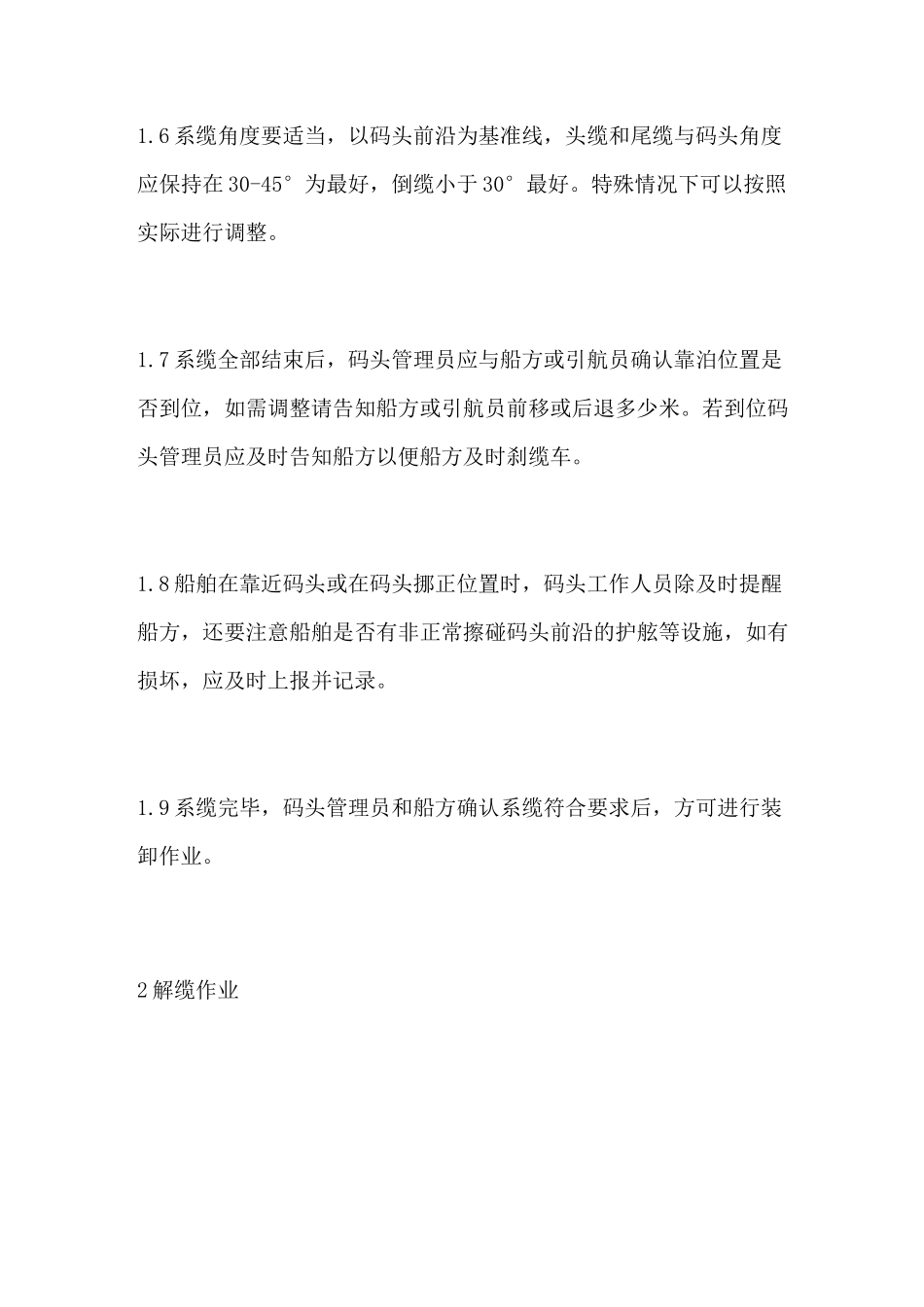 码头系解缆作业规程_第3页