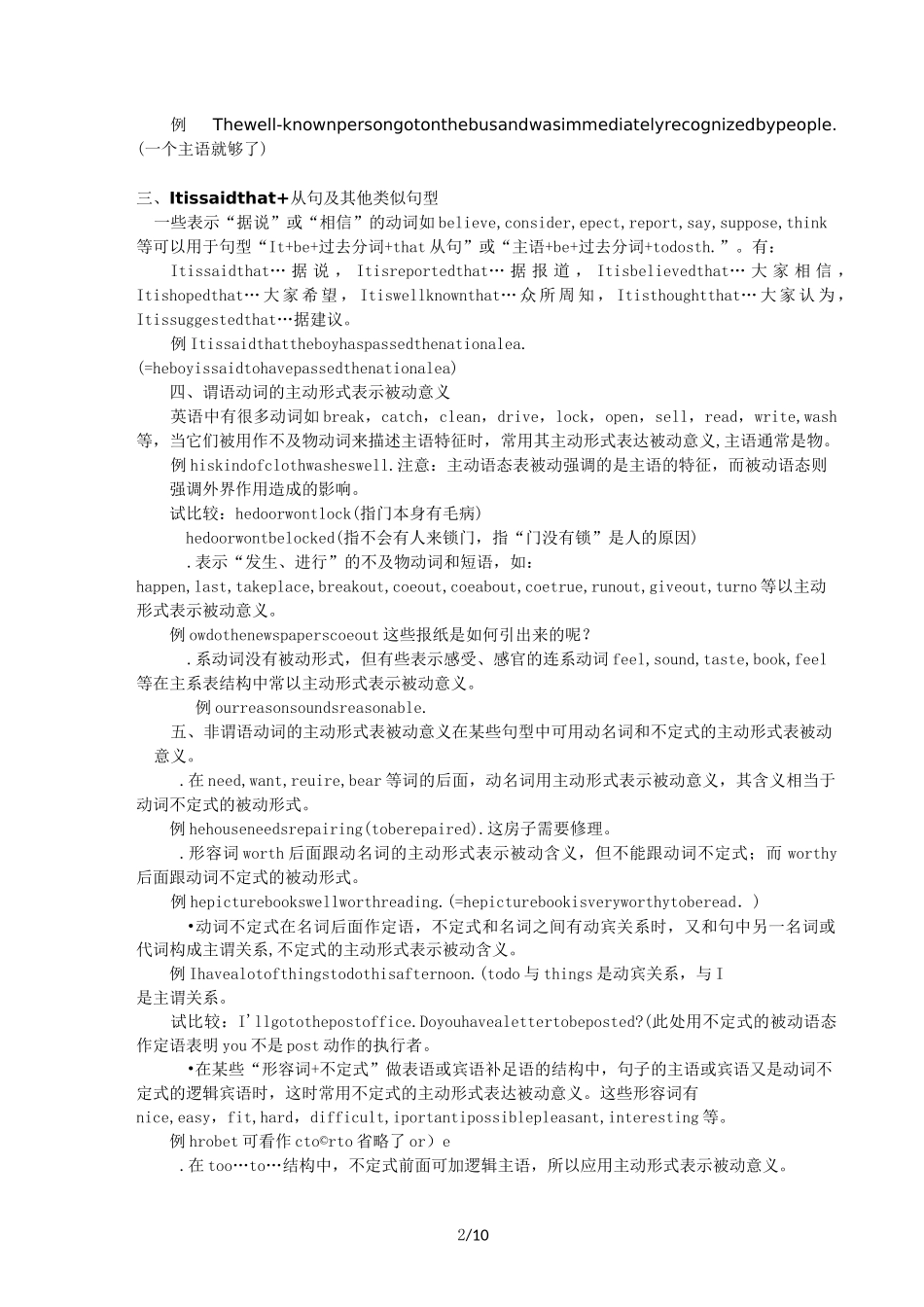 高中英语被动语态讲解与练习(含标准答案)_第2页