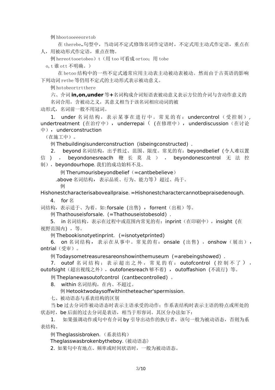 高中英语被动语态讲解与练习(含标准答案)_第3页