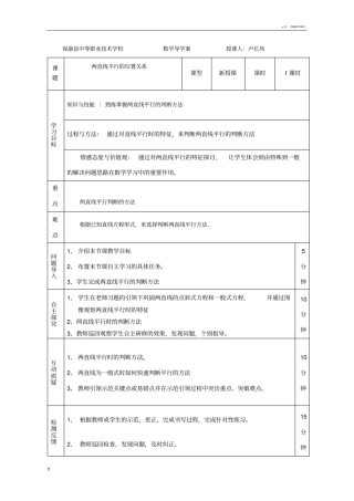 两直线平行的判断方法