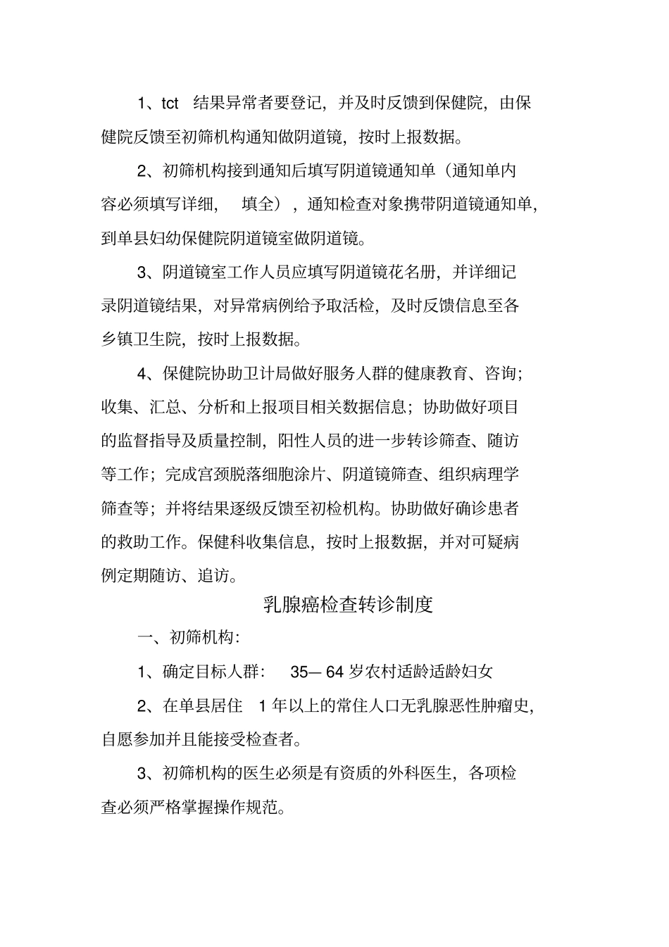 两癌检查转诊制度_第2页