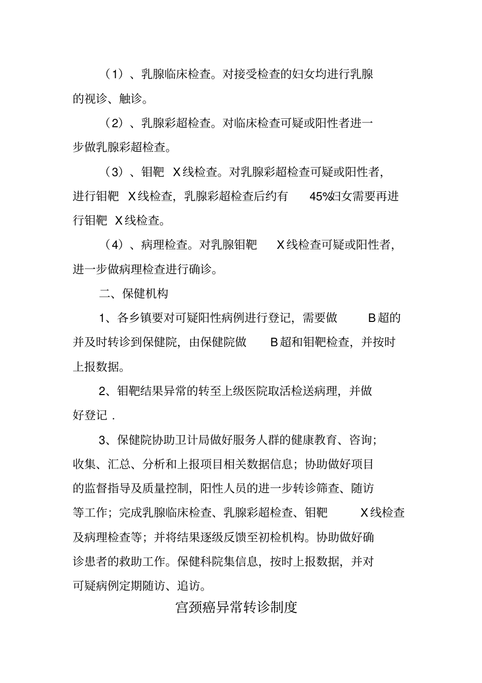 两癌检查转诊制度_第3页