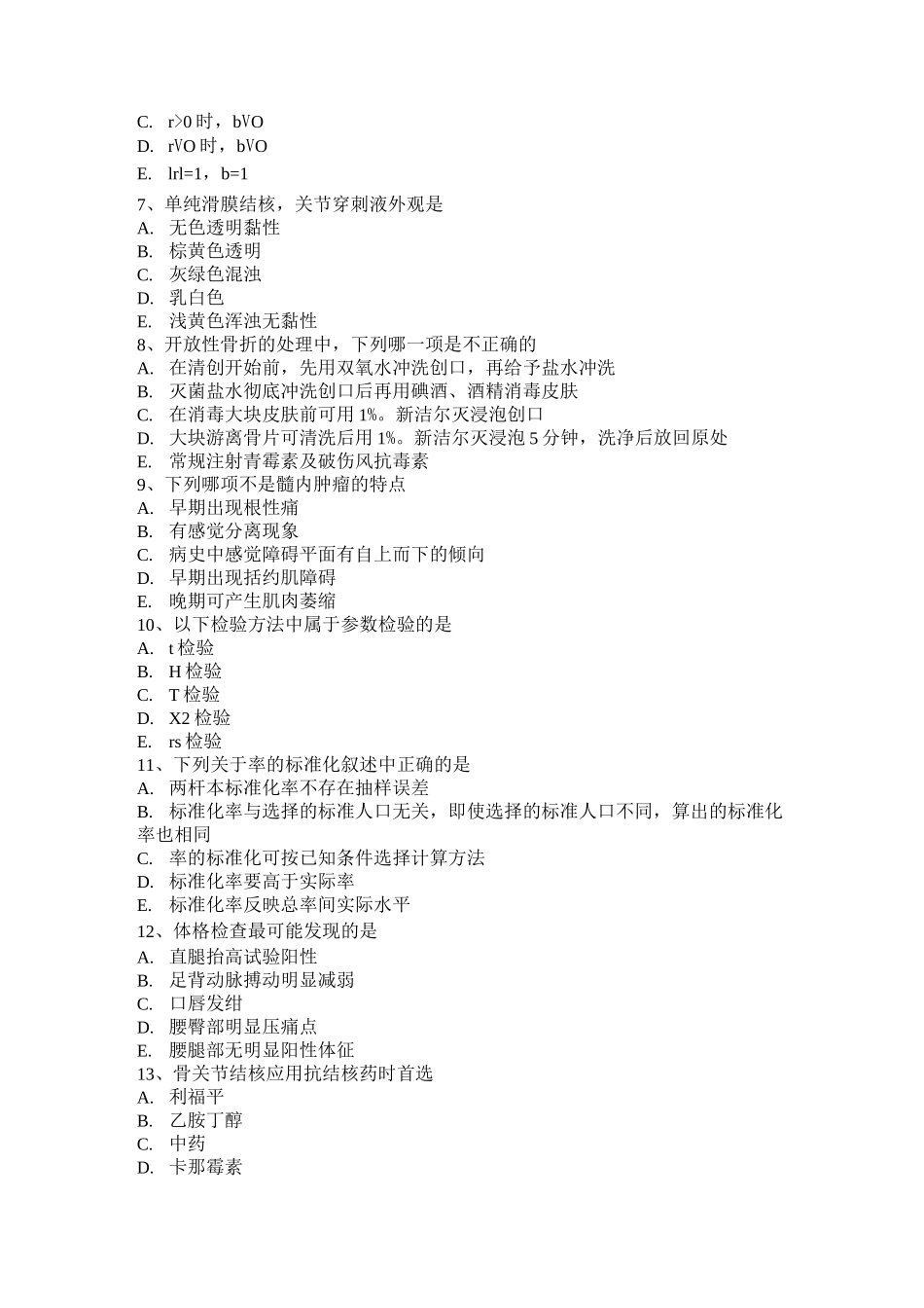 西藏骨外科学主治医生入职模拟试题_第2页