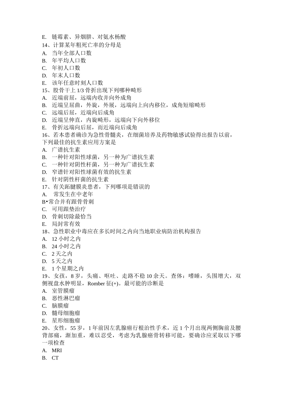 西藏骨外科学主治医生入职模拟试题_第3页