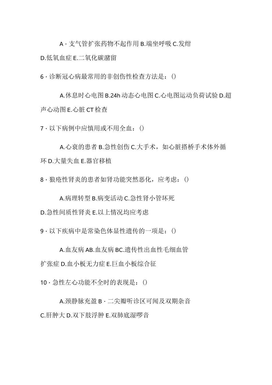 全科规培出科考试_第2页