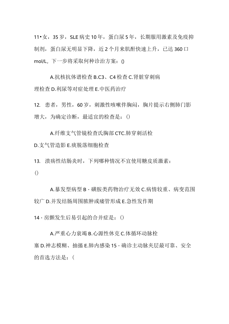 全科规培出科考试_第3页