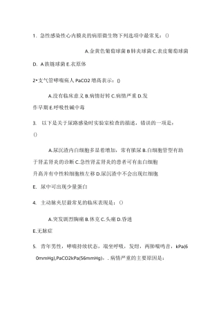全科规培出科考试