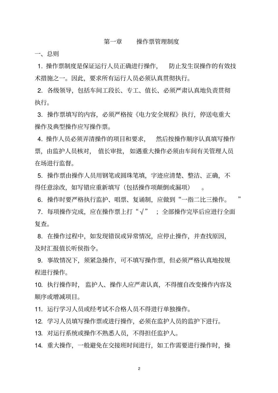 两票三制管理制度_第2页