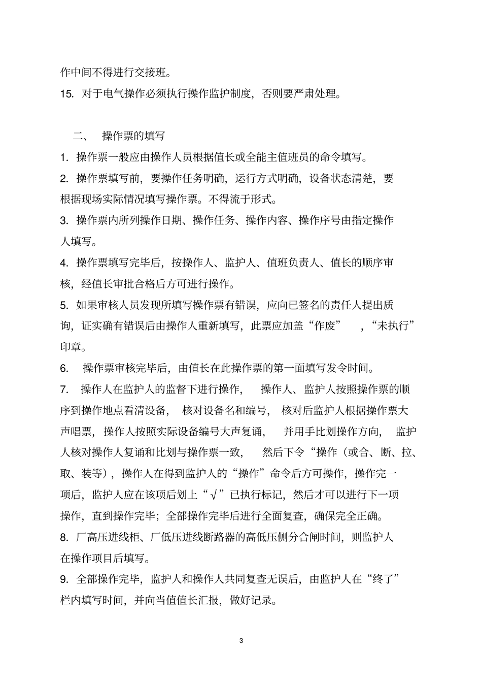 两票三制管理制度_第3页