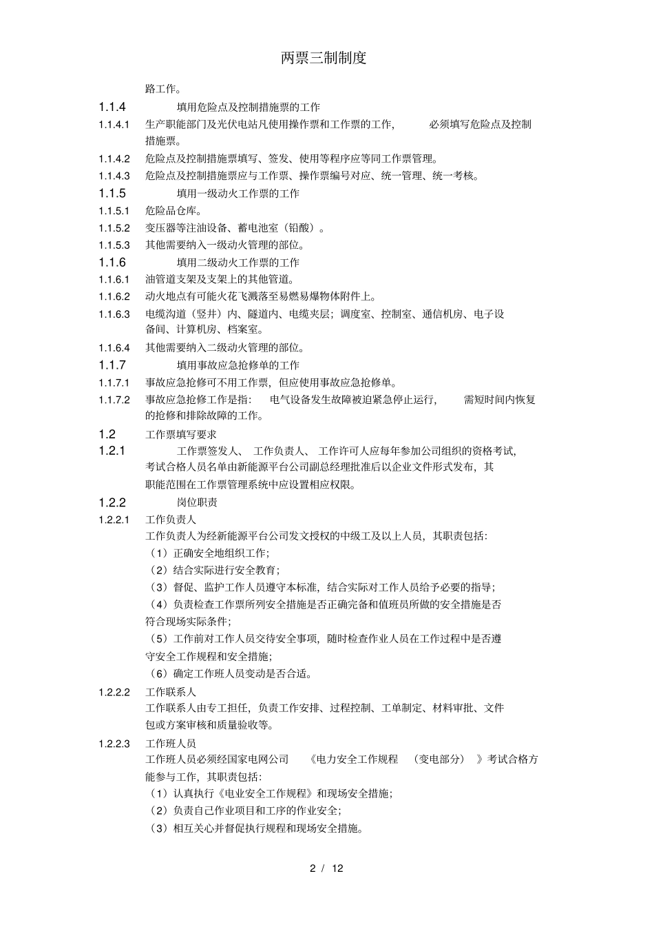 两票三制制度_第2页