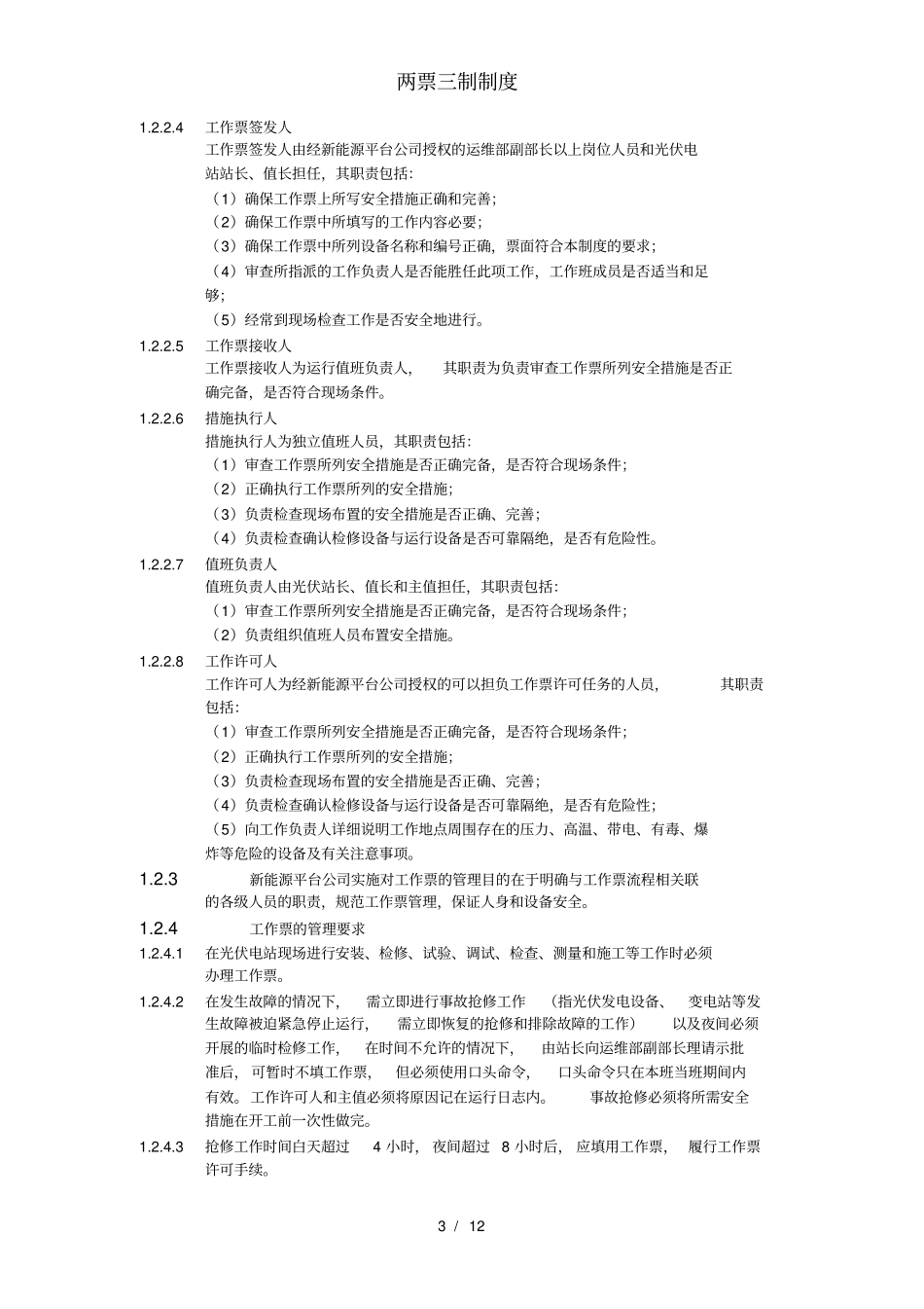 两票三制制度_第3页