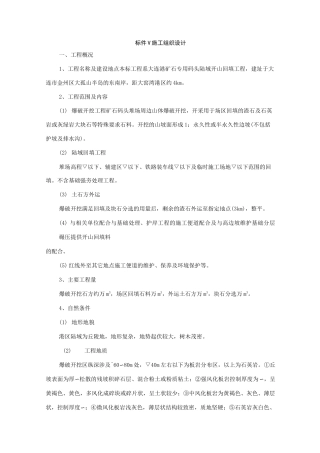 码头施工组织设计