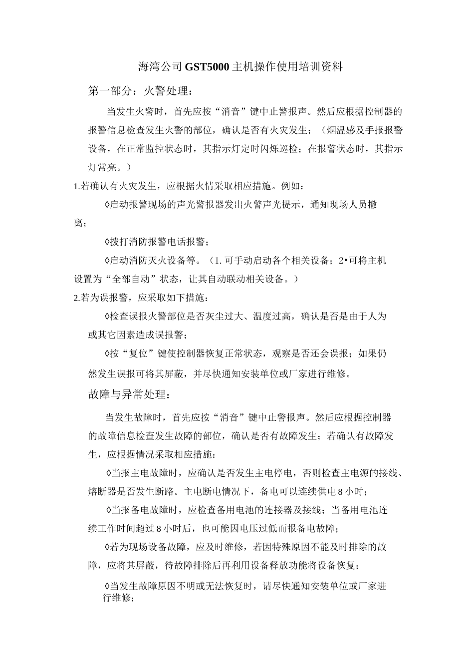 GST5000主机操作使用培训资料_第1页