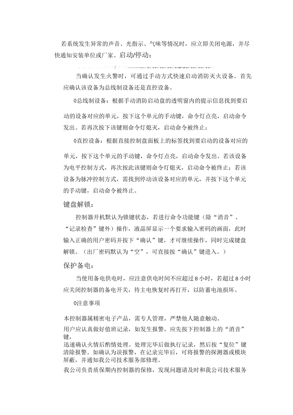 GST5000主机操作使用培训资料_第2页