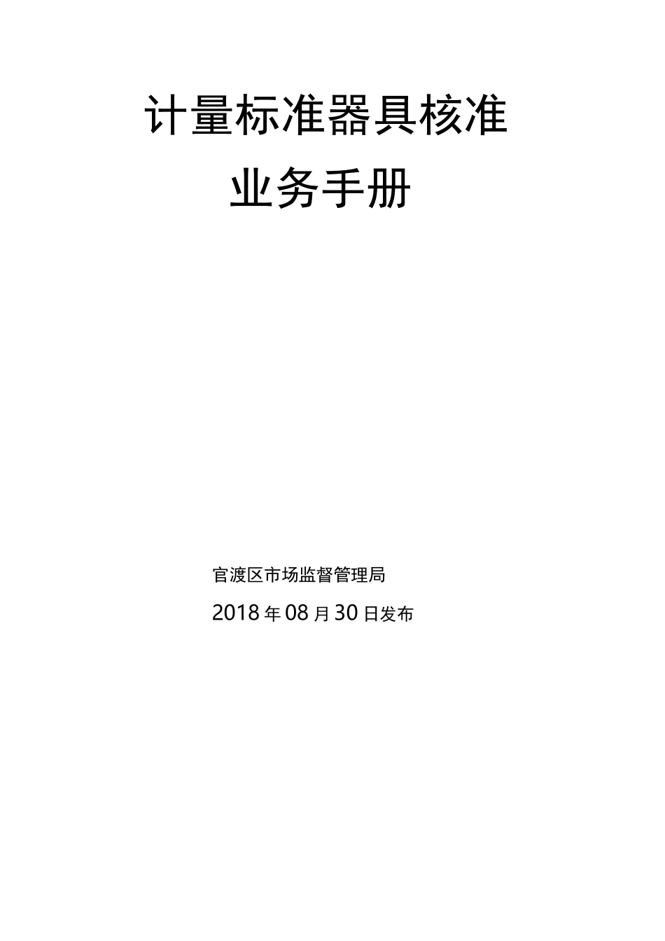 计量标准器具核准_第2页