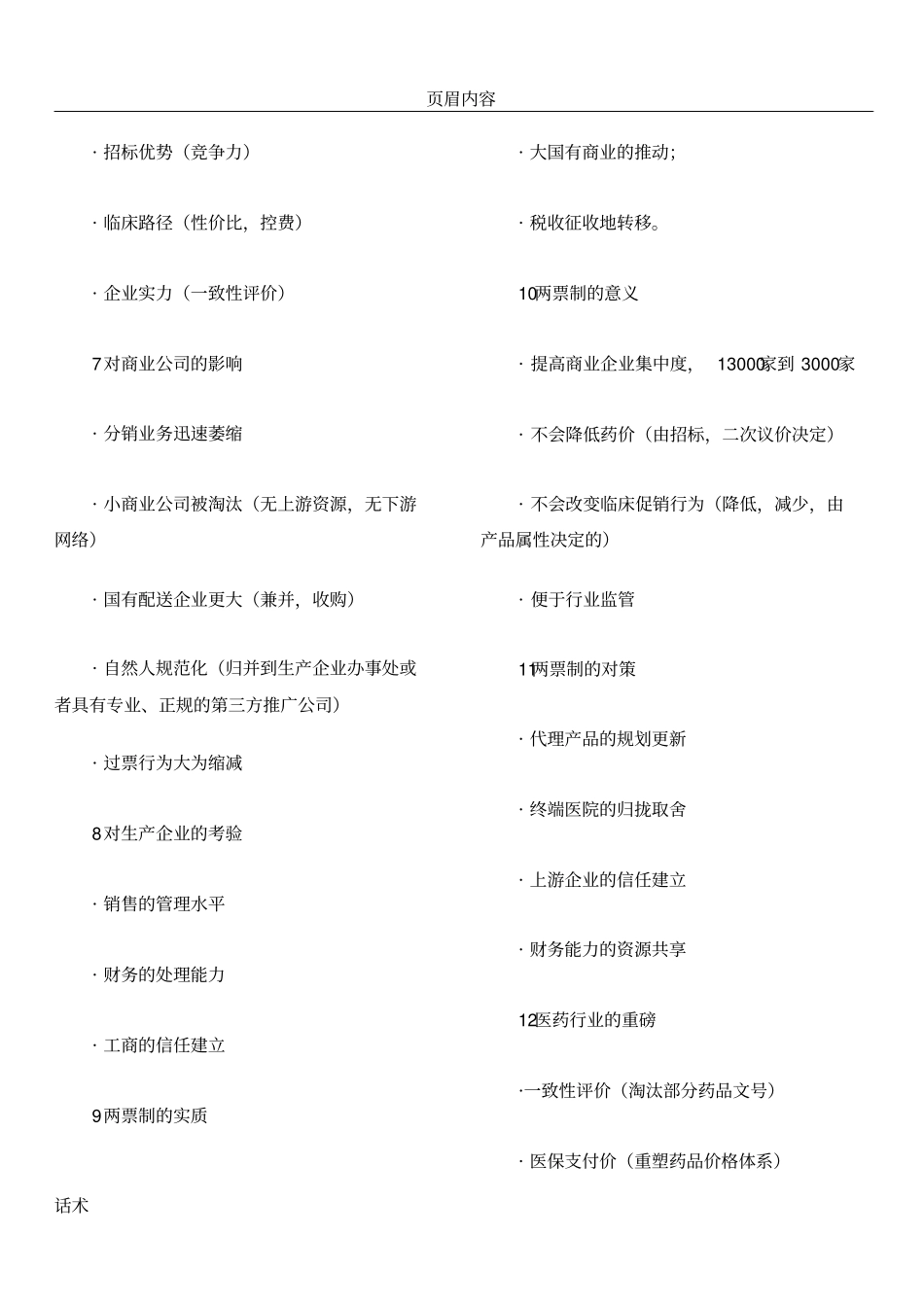 两票制全解析_第2页