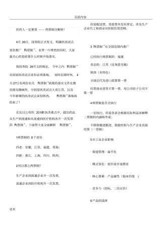 两票制全解析
