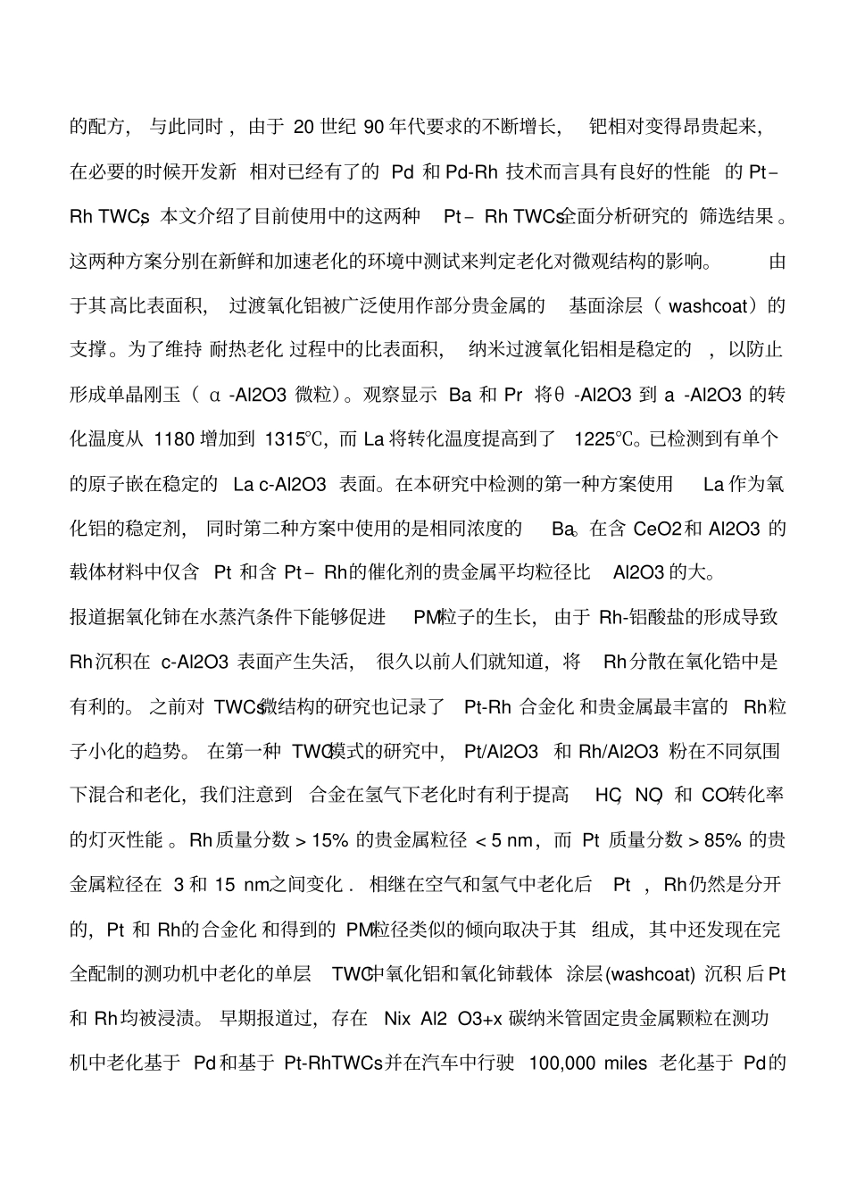 两种Pt–Rh三效催化剂比较分析的研究_第2页
