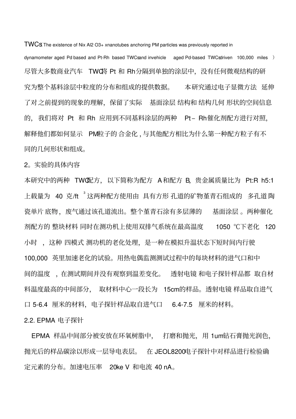 两种Pt–Rh三效催化剂比较分析的研究_第3页