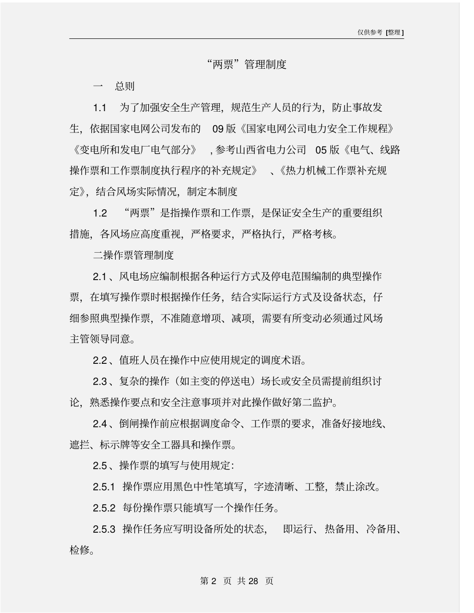 两票管理制度_第2页