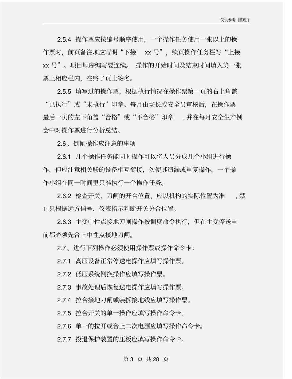 两票管理制度_第3页