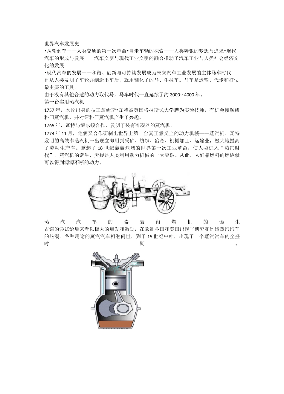 世界汽车发展史_第1页