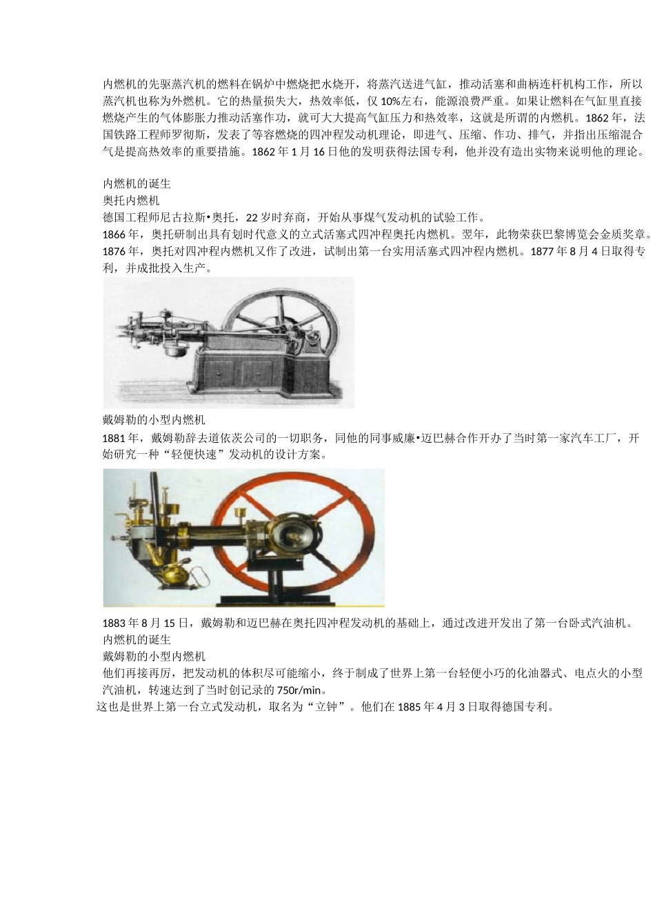 世界汽车发展史_第2页