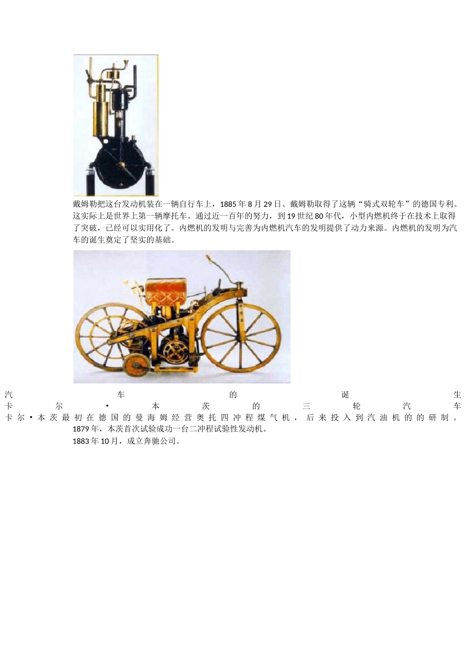 世界汽车发展史_第3页