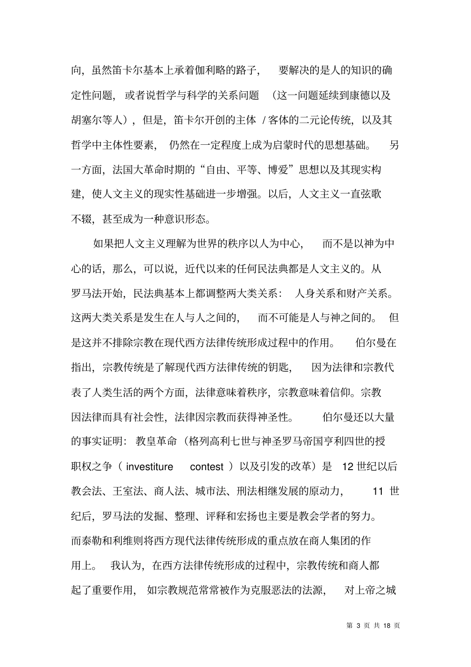 两种体例编排与民法典的精神气质二_第3页