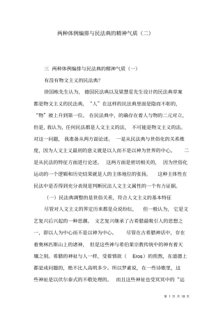 两种体例编排与民法典的精神气质二