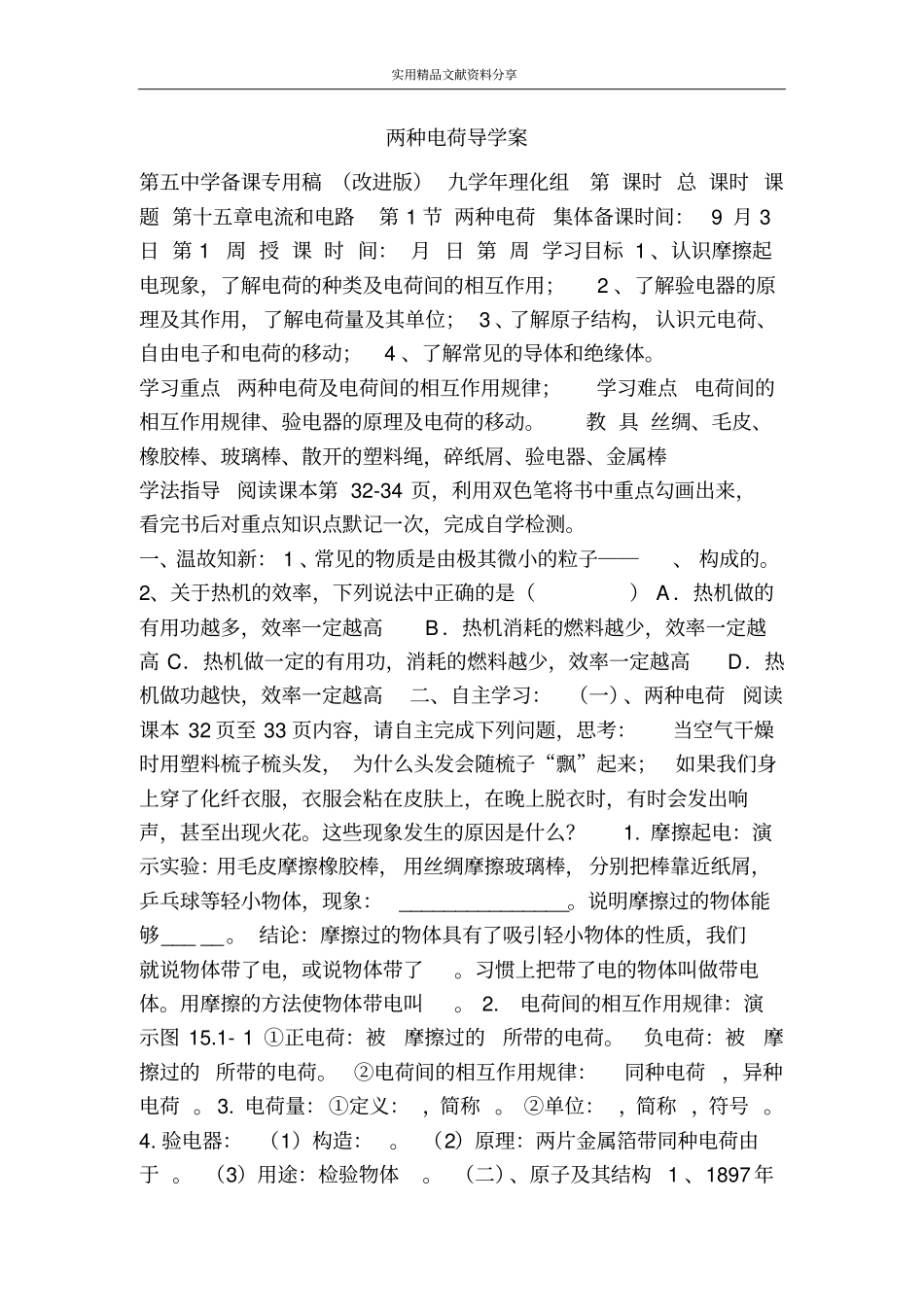 两种电荷导学案_第1页