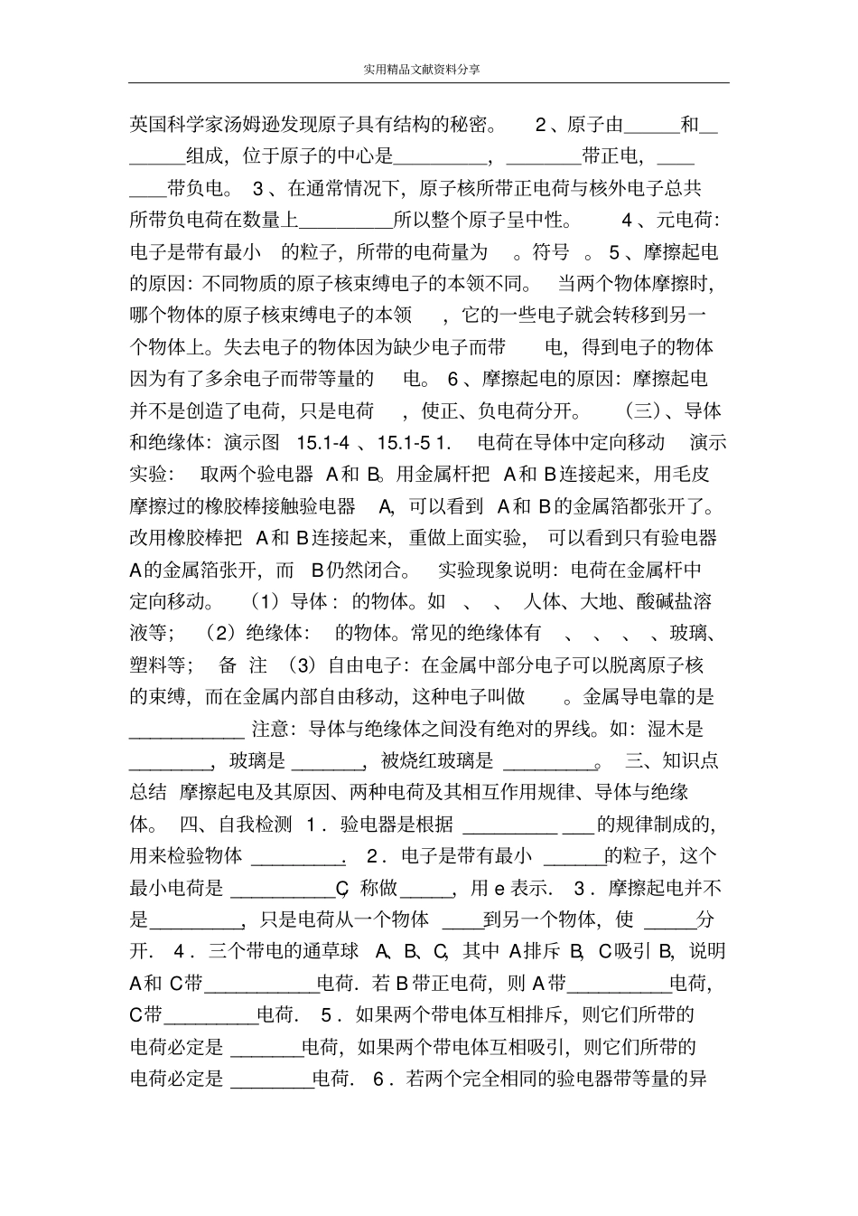 两种电荷导学案_第2页