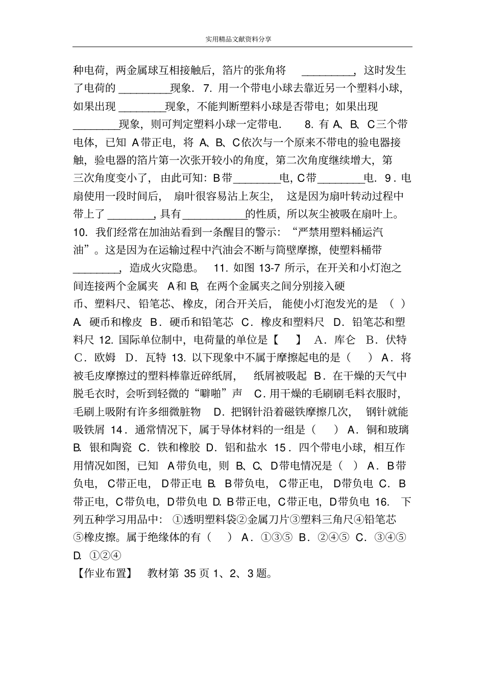 两种电荷导学案_第3页