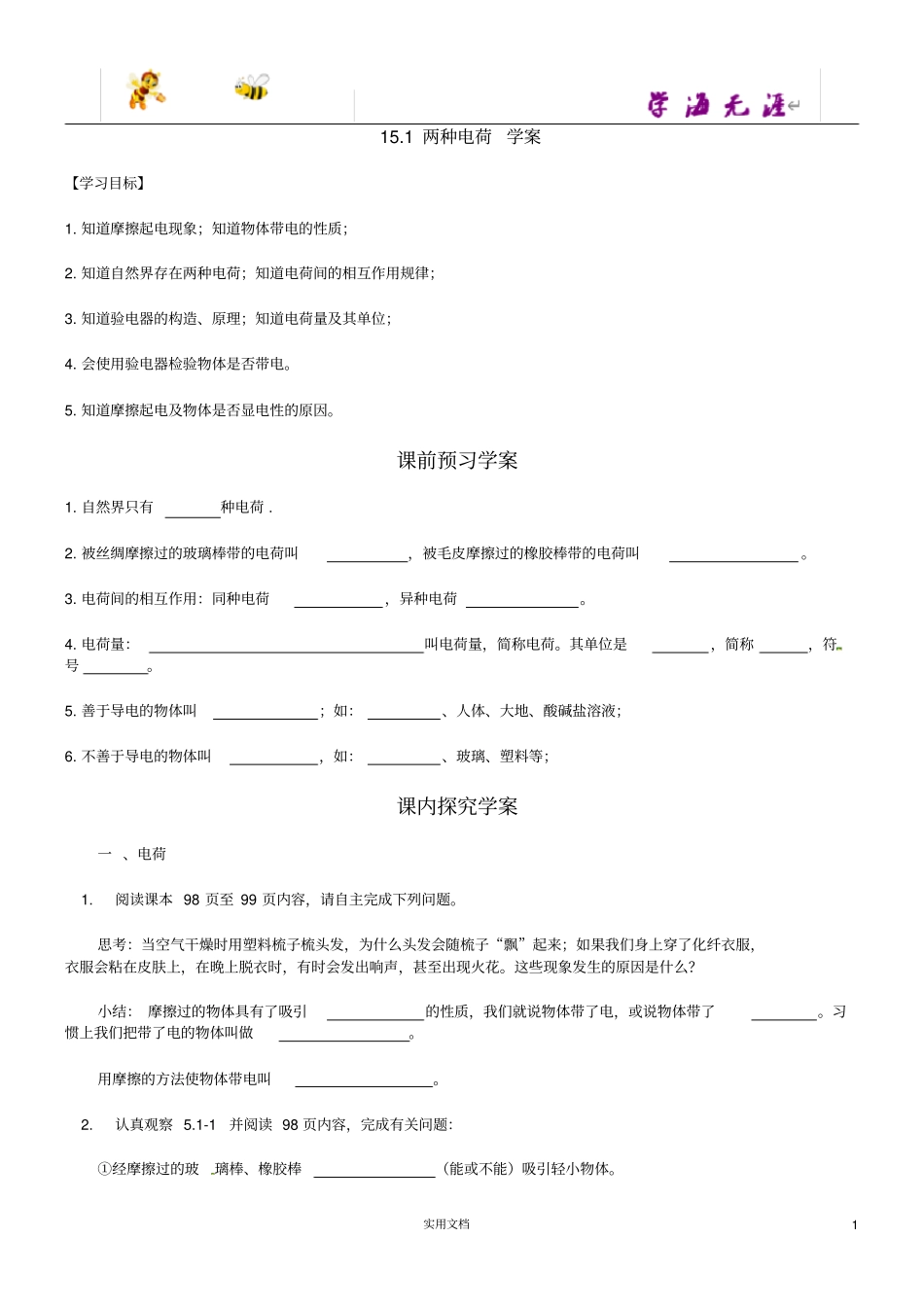 两种电荷学案_第1页