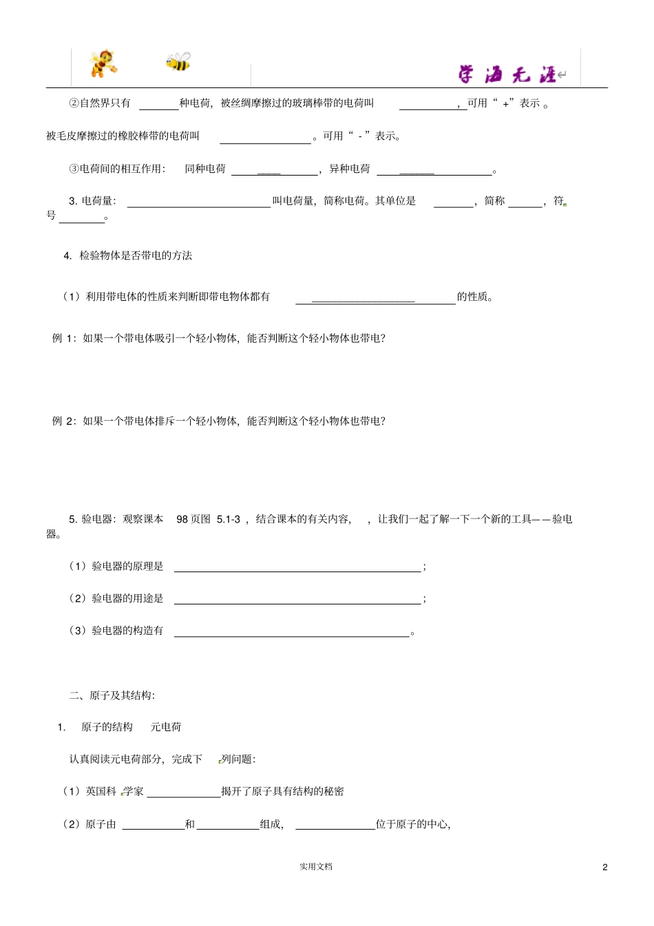 两种电荷学案_第2页