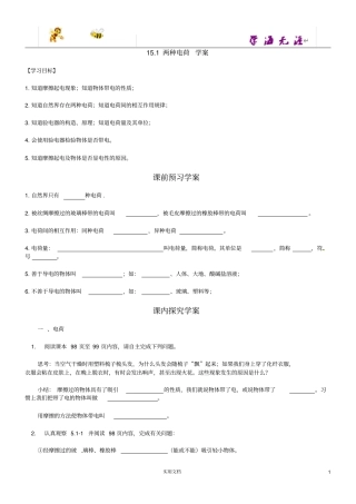 两种电荷学案