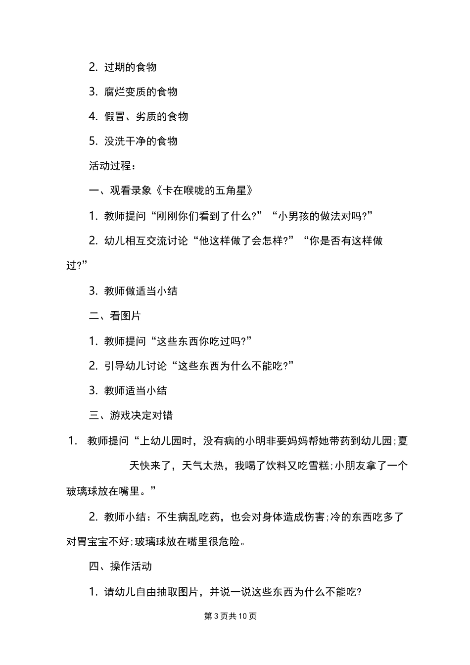 小班安全教育攀爬教案_第3页