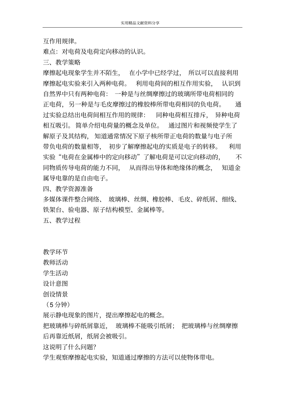 两种电荷教学设计_第2页