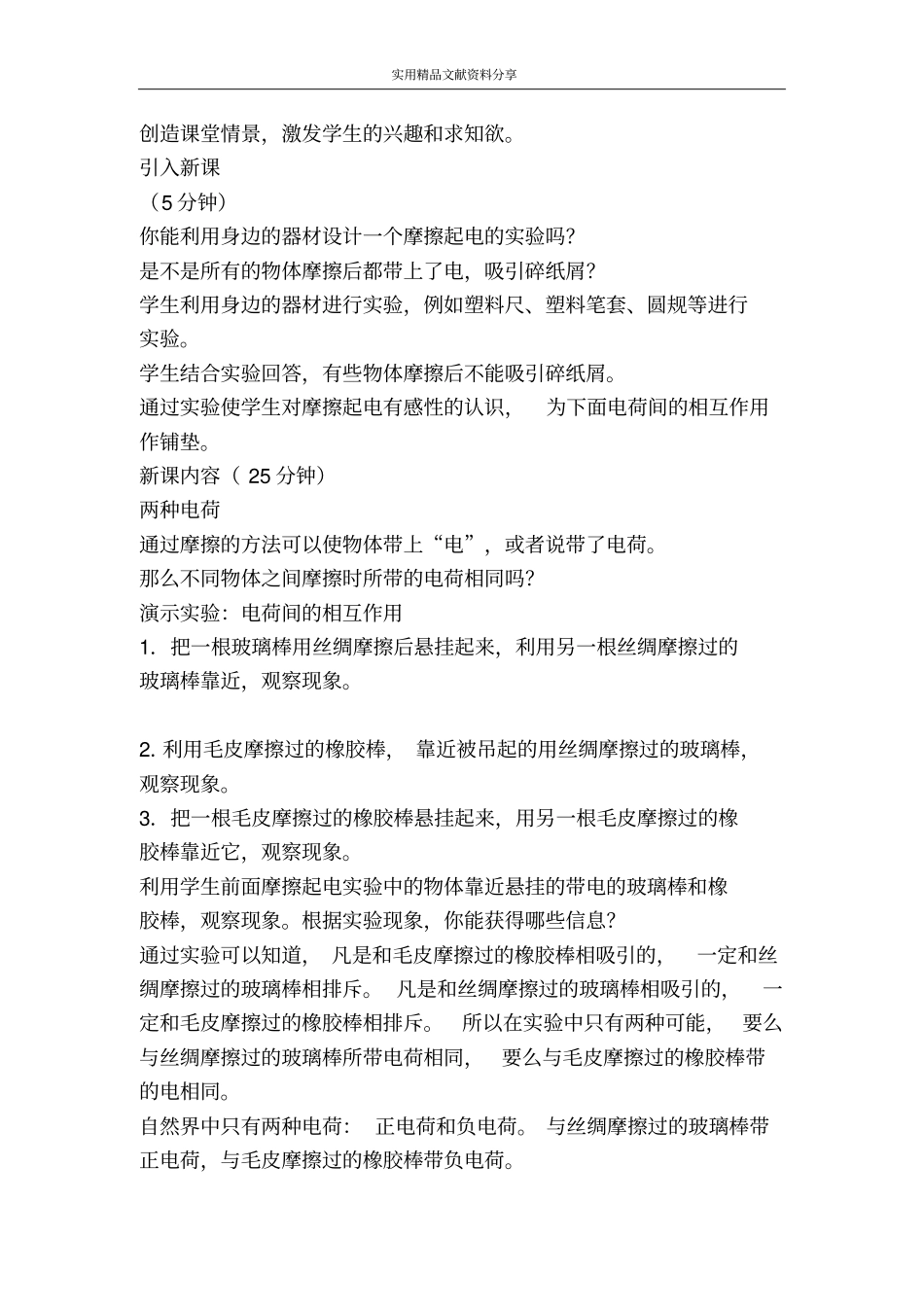 两种电荷教学设计_第3页